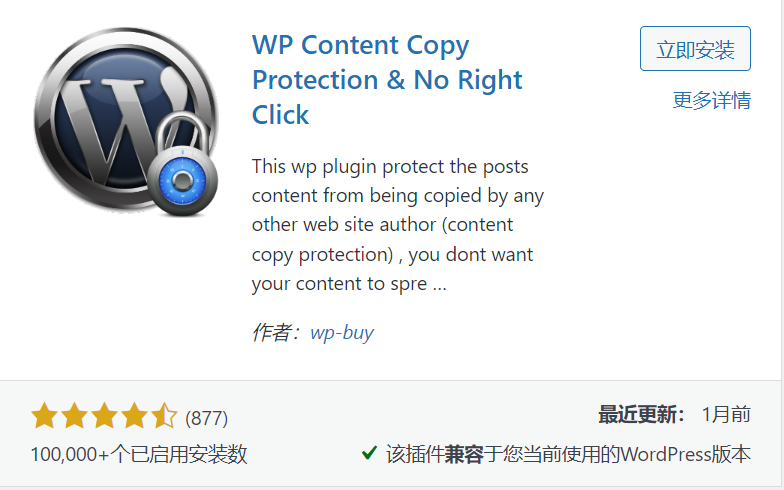 WP Content Copy Protection & No Right Click 插件