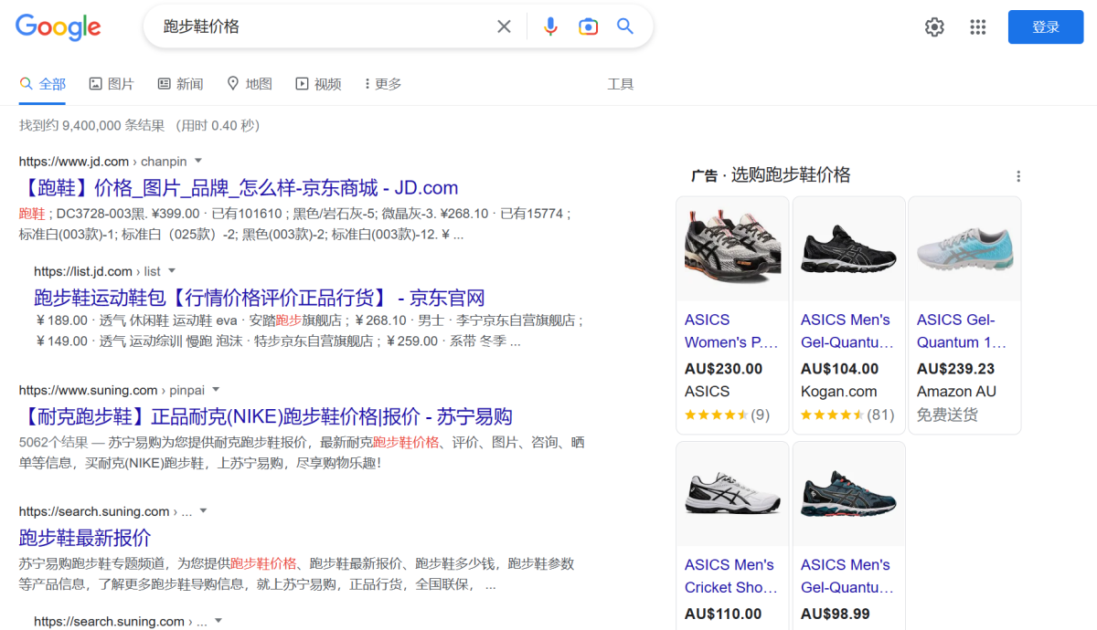 “跑步鞋价格”Google 搜索结果页面
